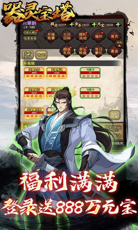 器灵宝塔（0.1折三国文字MUD）3