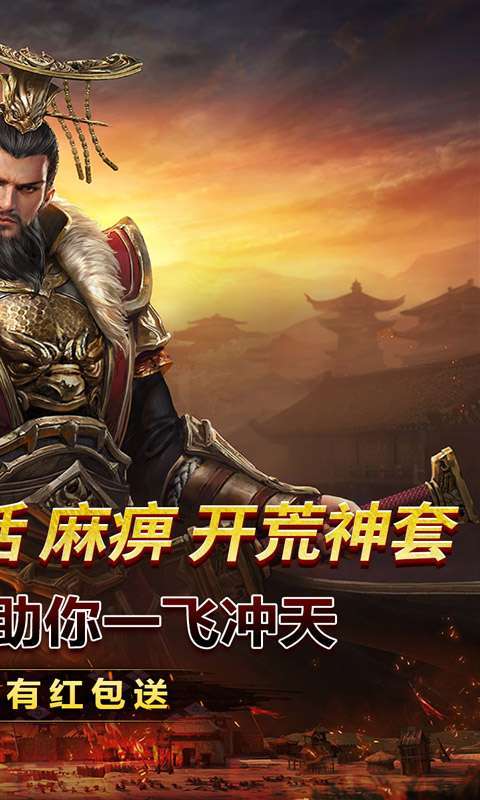 魔龙战记(暴走三国刷充)2