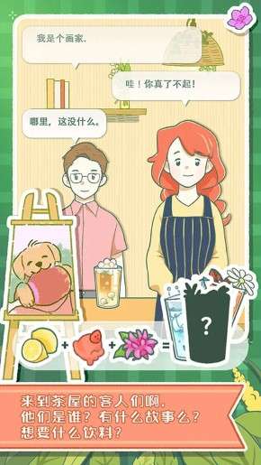 寄心茶屋游戏1