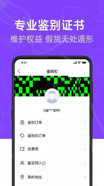 SNAKE鉴别APP2