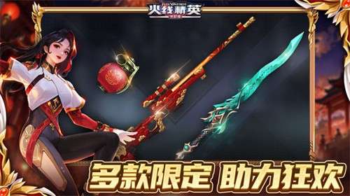 火线精英手游1