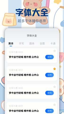 字江湖状态栏官方APP1