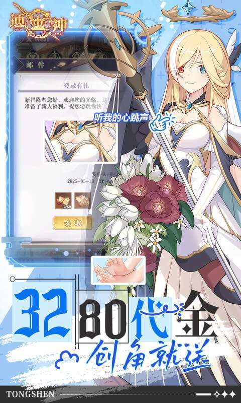 通神(0.1折爽送万元代金)4