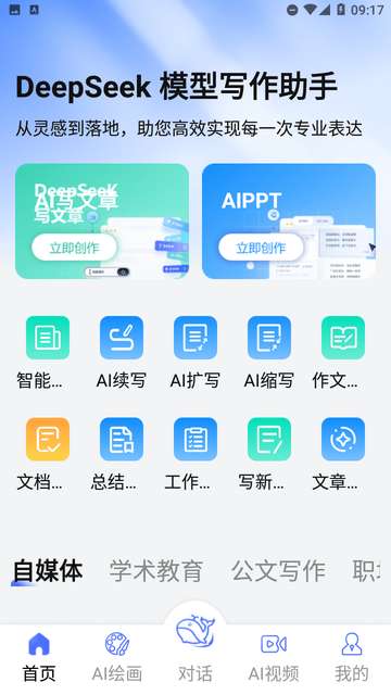 DeeperAI写作官方版3
