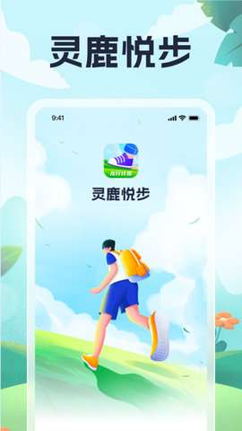 灵鹿悦步app最新版1