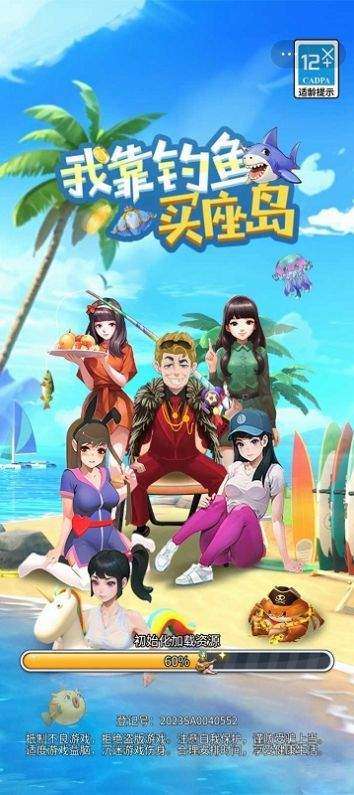 我靠钓鱼买座岛小游戏2