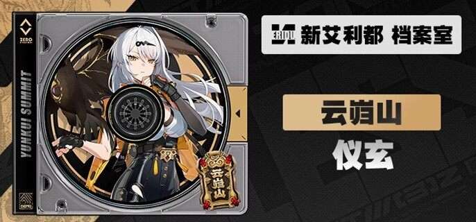 绝区零仪玄配队攻略 绝区零仪玄怎么配队