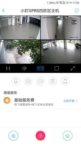 智慧安防app安卓版官方3