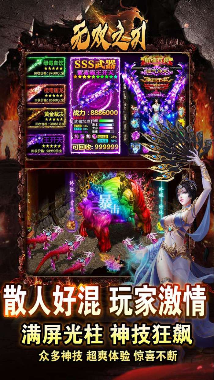 无双之刃（福利全爆狂送）4