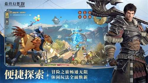 最终幻想14手游官网版2