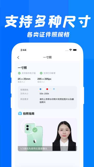 智能快拍证件照app1