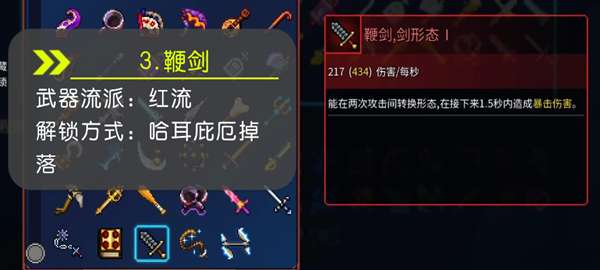 DLC武器鞭剑获得方法