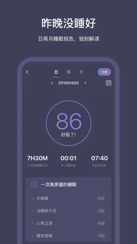 sleepnote安卓版3