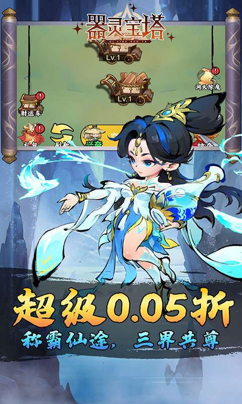 器灵宝塔(热血修仙0.05折)5