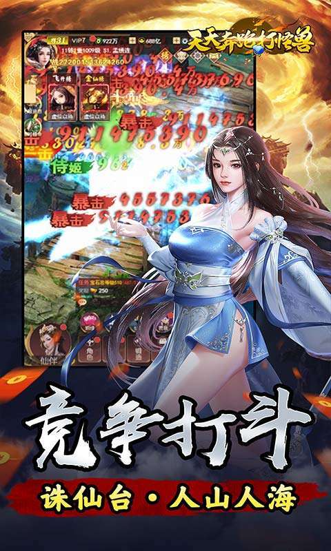 天天奔跑打怪兽(一剑红尘0.05折)4