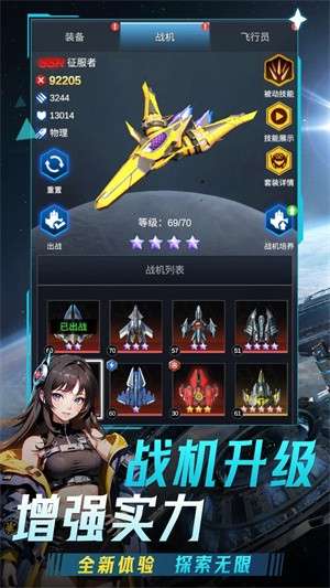 擎天战机官方正版1