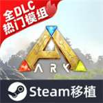 方舟终极存档版