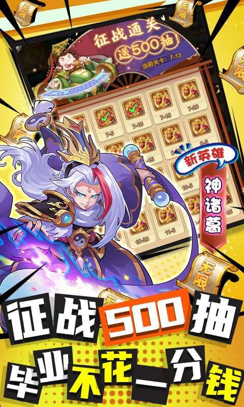 三国奇兵刷充自走棋1