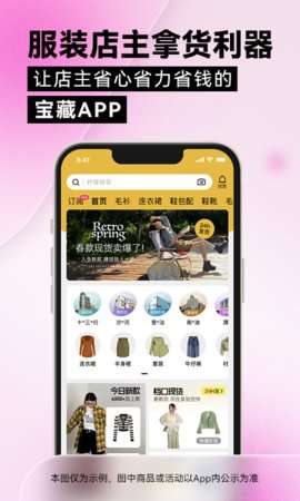 一手女装批发app1