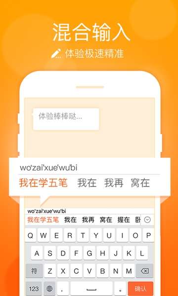 万能五笔输入法1