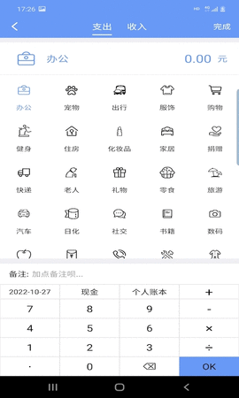 财源记账安卓版3