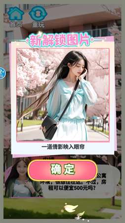 我被小姐姐包围了手游官方版4
