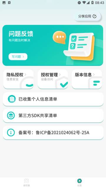 万能遥控器通用王安装1