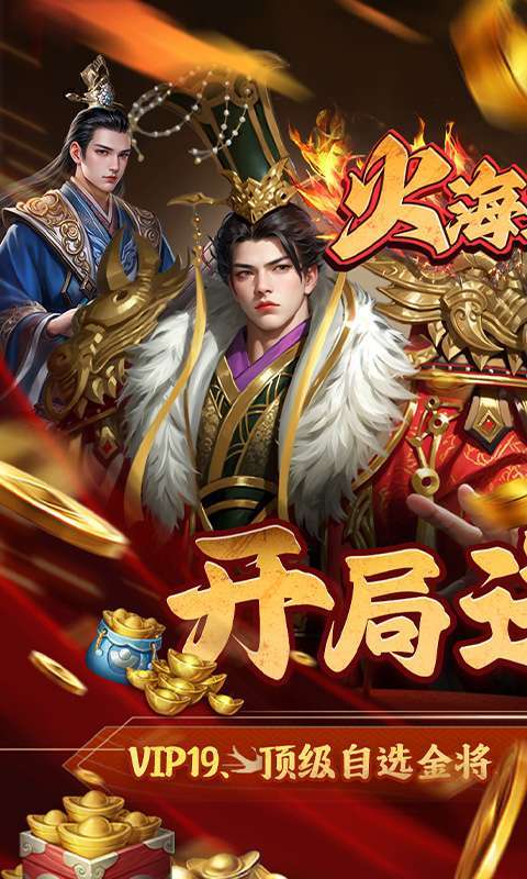火海逐日(0.05折征战吧三国)1