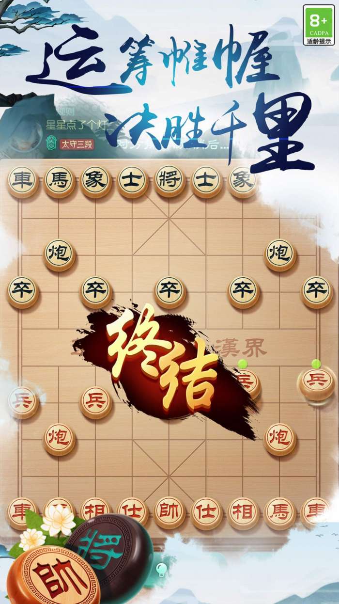 中国象棋之战2