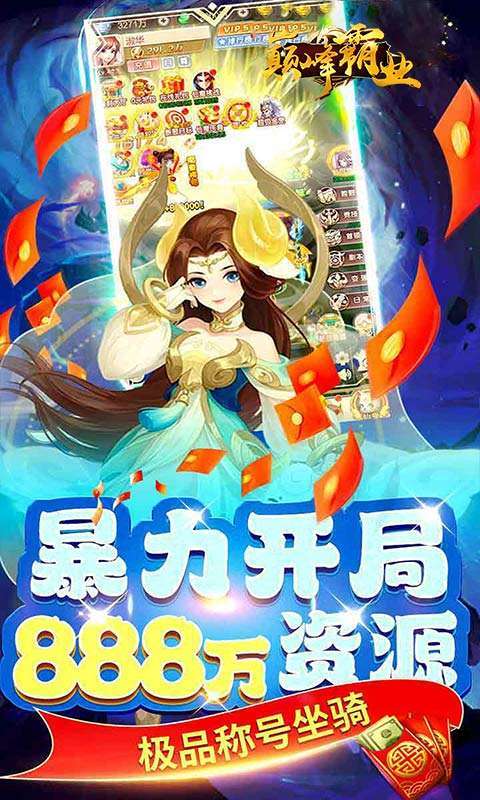巅峰霸业(仙魔乱斗0.05折)5