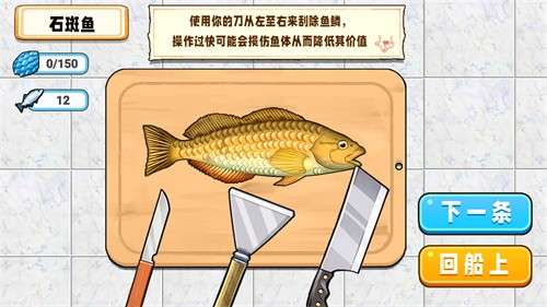 小船刮鱼鳞1