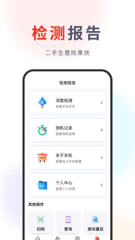 果快回收app2