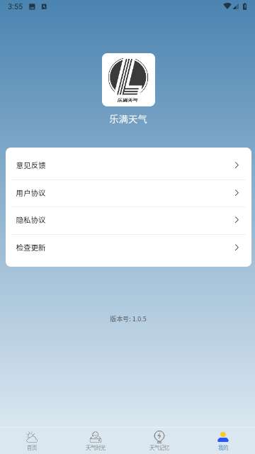 乐满天气app官方版3