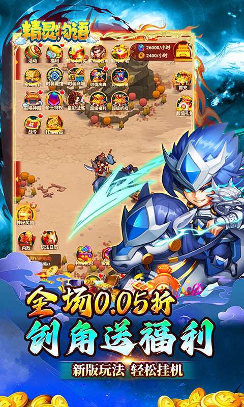 精灵物语(三国0.05折养老服)3