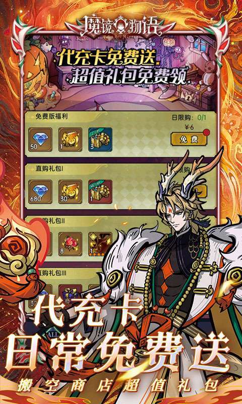 魔镜物语（0.1折每日千元代充）4