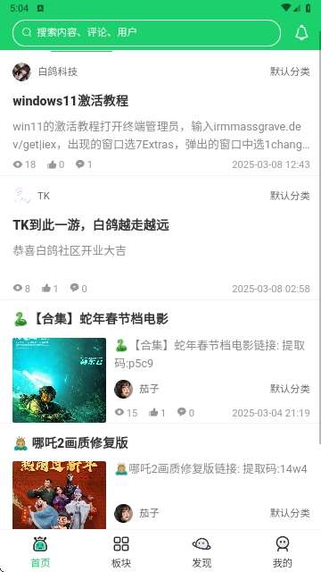 白鸽社区app安卓版2