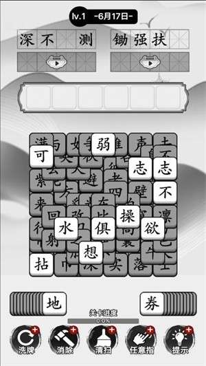 烧脑文字挑战1