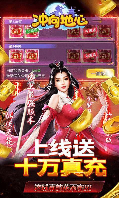 冲向地心(至尊传说0.05折)2