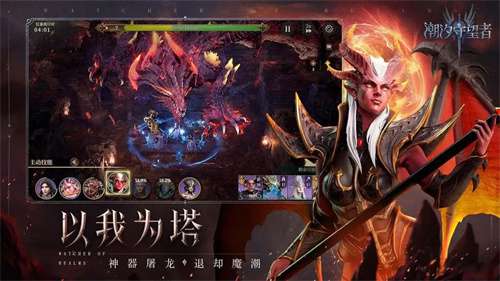 潮汐守望者4