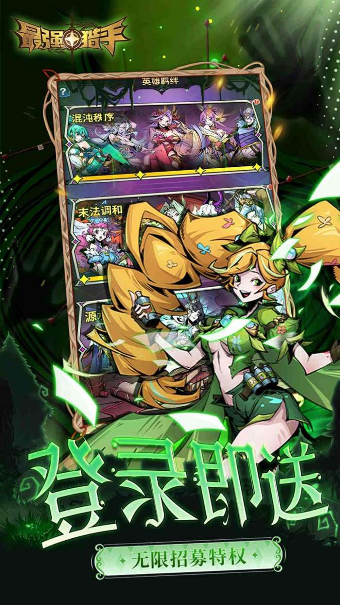 最强猎手（0.05折黑悟空送千充）3