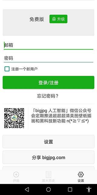 bigjpg软件3