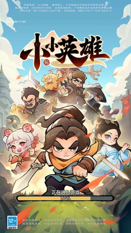 小小英雄官网版3