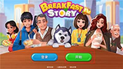 楼下的早餐店最新版本1