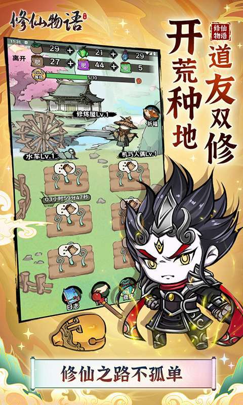 修仙物语（0.05折免费版开箱子）5