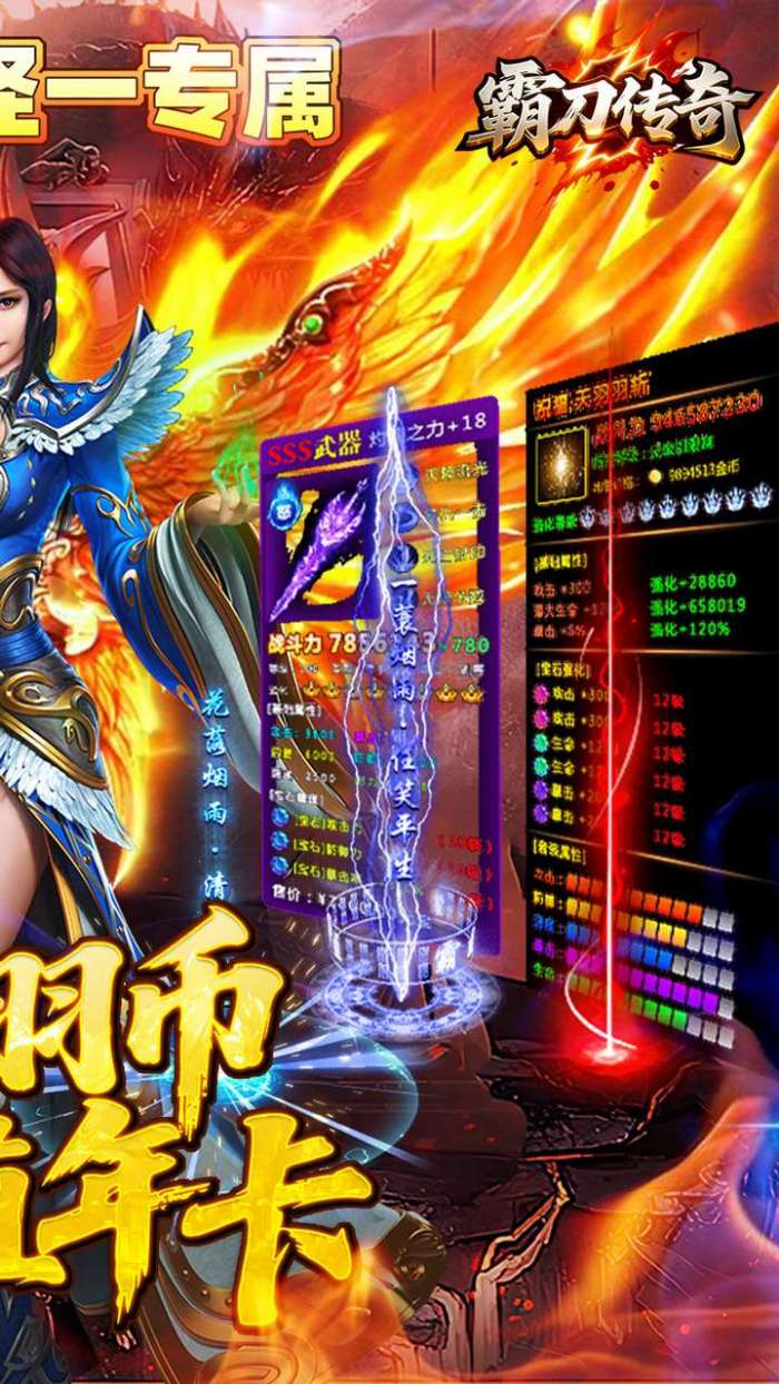 霸刀传奇（百万羽币专属版）2