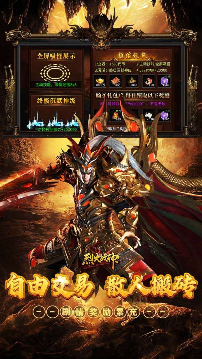 烈火战神（免费日送648）3
