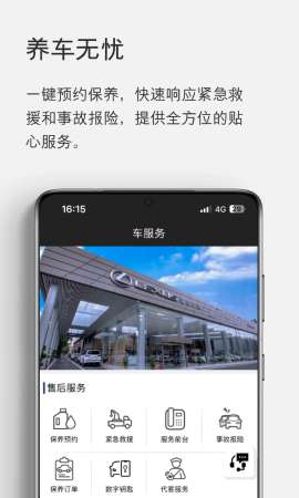 eLexusClub app最新版本1