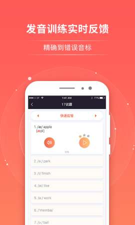 轻松说霸学生版app安卓版2