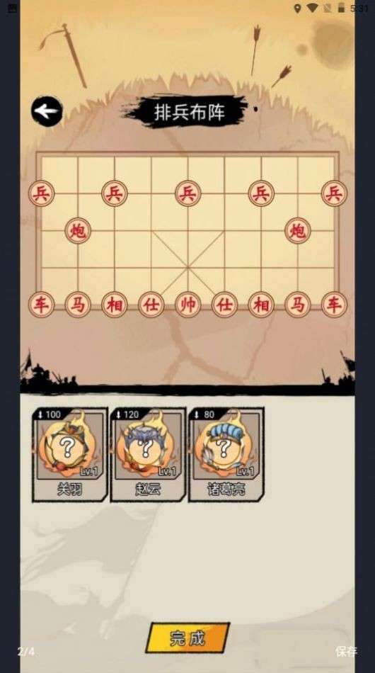 象棋战争1