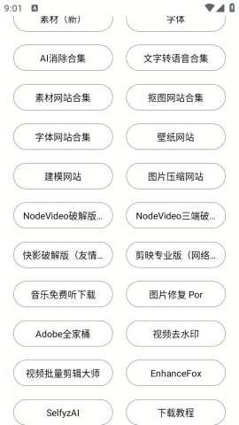 剪辑资源库APP最新版1